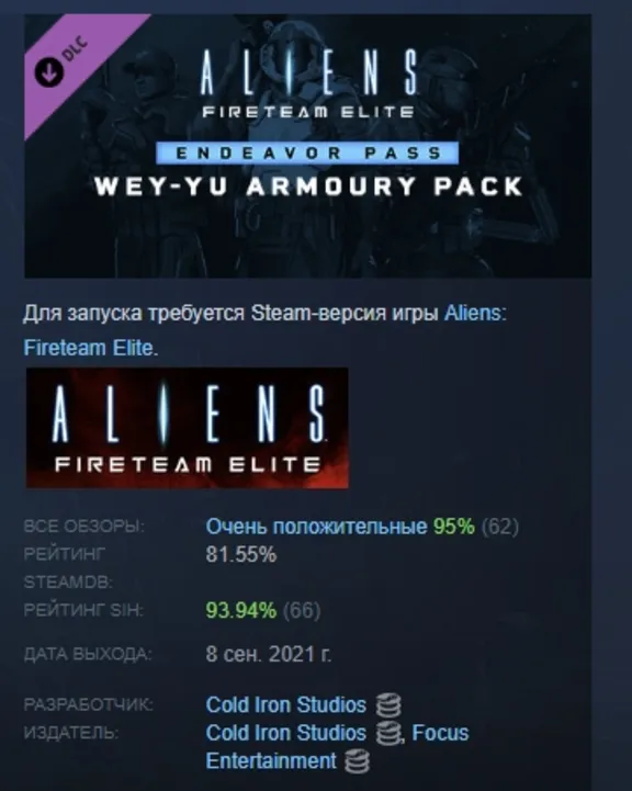 Aliens: Fireteam Elite Wey-Yu Armoury DLC STEAM РОССИЯ