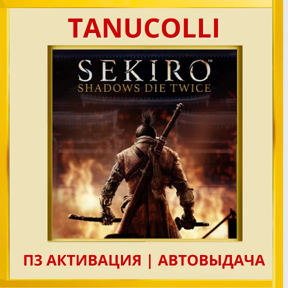 ☀️ Sekiro Dhadows Die Twice (PS4/PS5/RU) П3 Активация