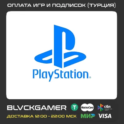 🎮Покупка игр и подписок PS4/PS5 Турция