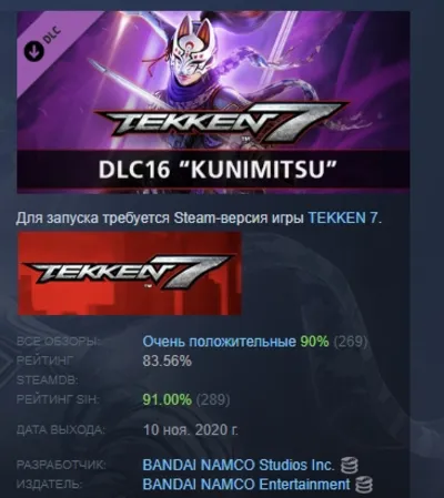 TEKKEN 7 - DLC16: Kunimitsu DLC АВТОДОСТАВКА STEAM РОССИЯ