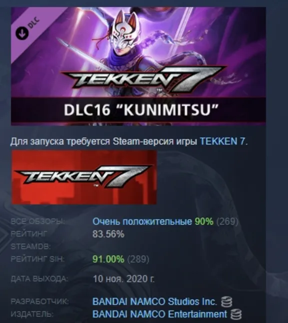 TEKKEN 7 - DLC16: Kunimitsu DLC АВТОДОСТАВКА STEAM РОССИЯ