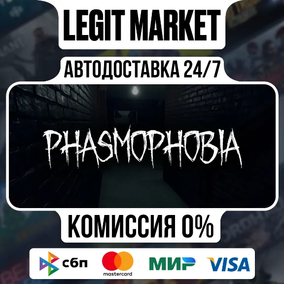 Phasmophobia Steam Gift Россия + МИР / АВТОДОСТАВКА