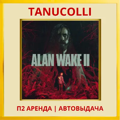 ☀️ Alan Wake 2 (PS5/RU) Аренда 7 дней