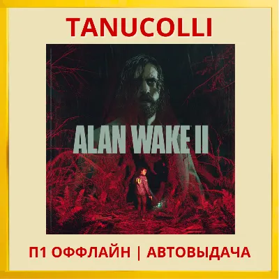 ☀️ Alan Wake 2 (PS/PS5/RU) П1 - Оффлайн