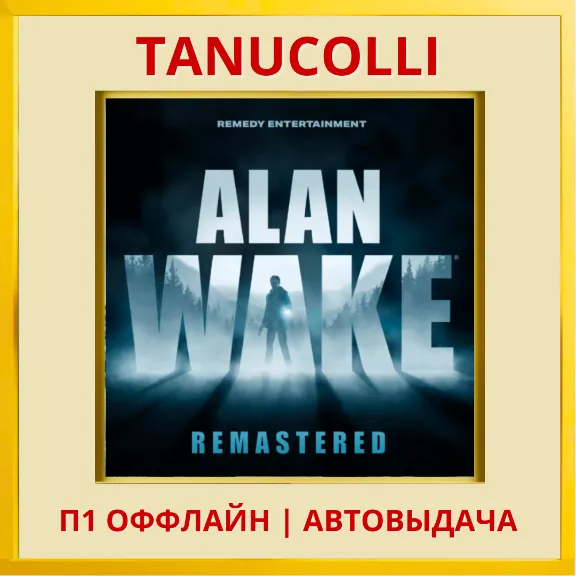 ☀️ Alan Wake Remastered (PS/PS5/RU) П1 - Оффлайн