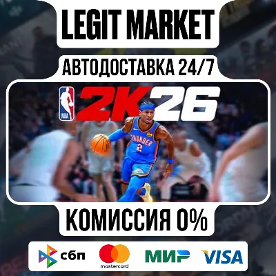 NBA 2K26 / Steam GIFT / МИР АВТО