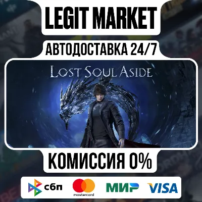 Lost Soul Aside / Steam GIFT / МИР АВТО