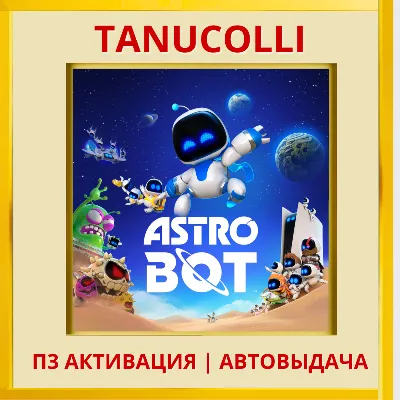 ☀️ ASTRO BOT (PS/PS5/RU) П3 - Активация