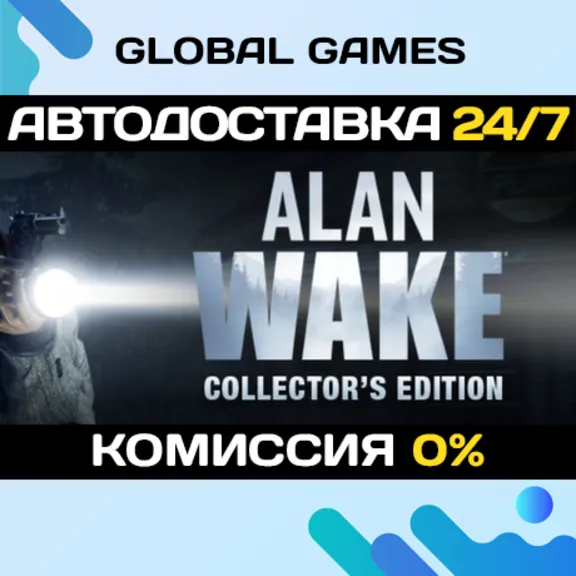 Alan Wake Collector&acute;s Edition🔑Steam Ключ РФ+Мир