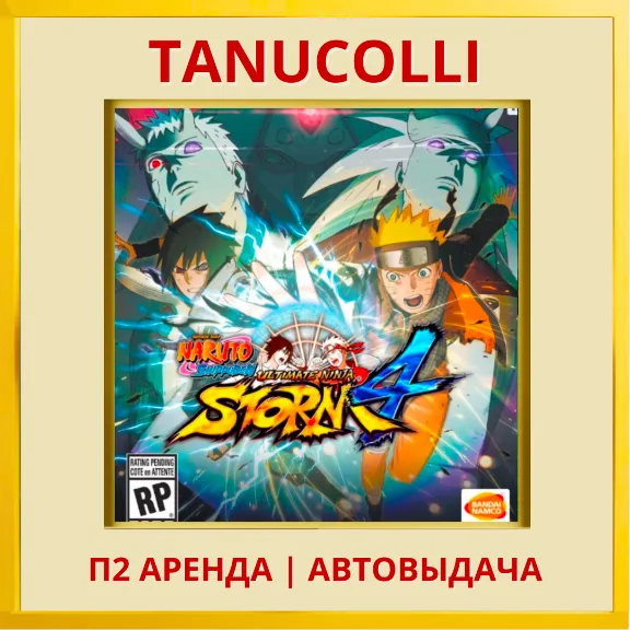NARUTO SHIPPUDEN: Ultimate Ninja STORM 4 (PS/PS4/PS5/RU) Rent 7 days