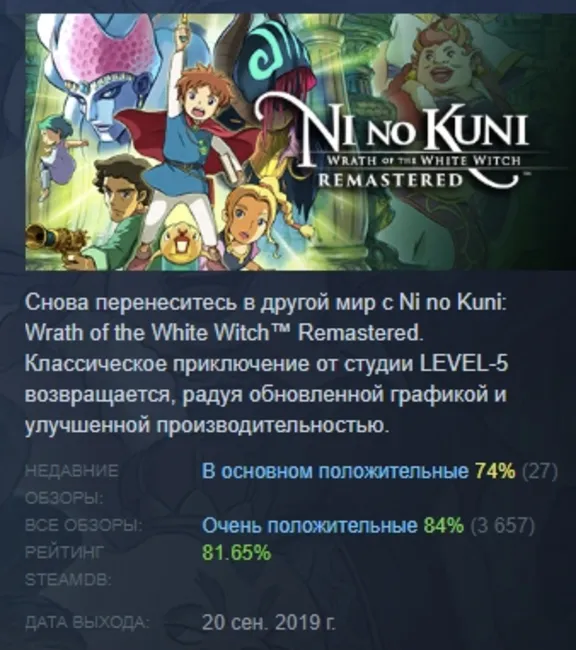 Ni no Kuni Wrath of the White Witch Remastered АВТОДОСТАВКА STEAM GLOBAL МГНОВЕННО ЛИ