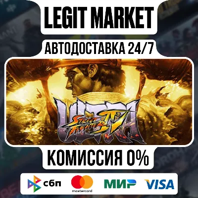 Ultra Street Fighter IV / Steam AUTO / RU + WORLD