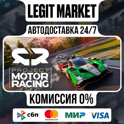 Project Motor Racing Year 1 Bundle Steam РУ+МИР АВТО