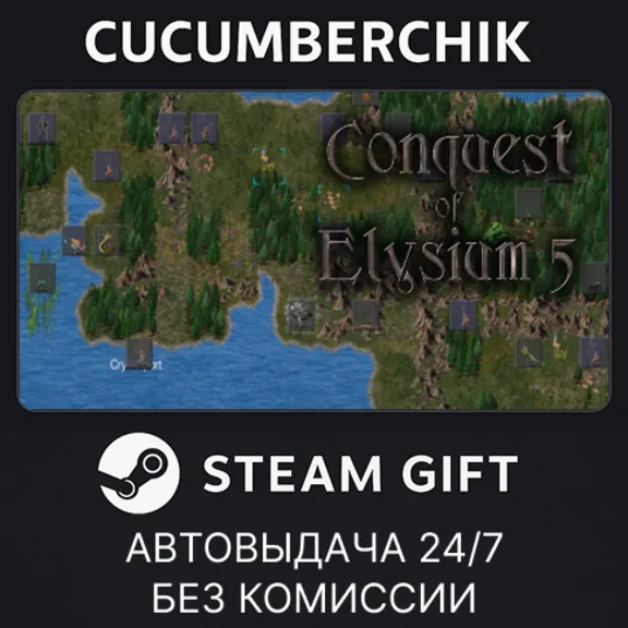 Conquest of Elysium 5✅STEAM GIFT AUTO✅RU+МИР