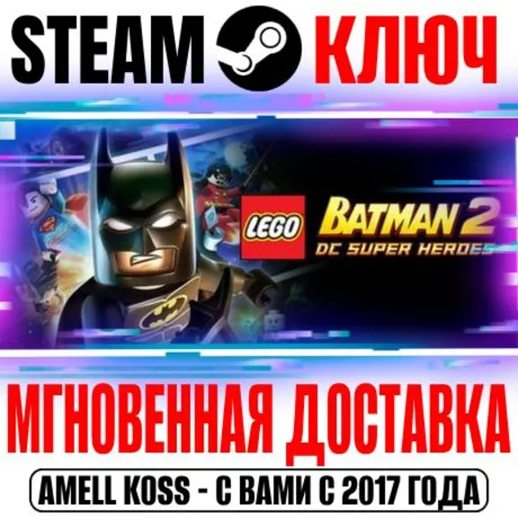 ⚫LEGO Batman 2 DC Super Heroes Steam Ключ РФ+Мир +Бонус