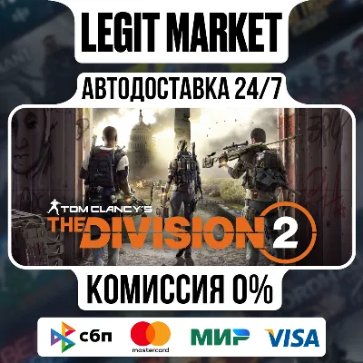 Tom Clancy&acute;s The Division 2 - AUTOSHIP - RU+World