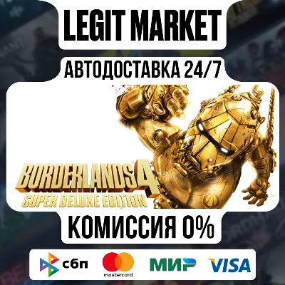 Borderlands 4 Super Deluxe Edition / АВТО / WW