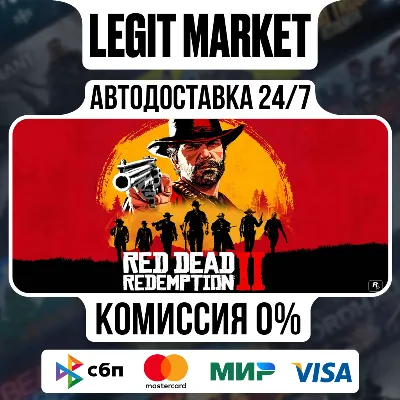 Red Dead Redemption 2 Ultimate - АВТО - РУ+МИР
