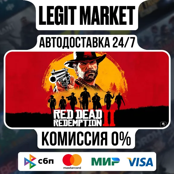 Red Dead Redemption 2 Ultimate - АВТО - РУ+МИР