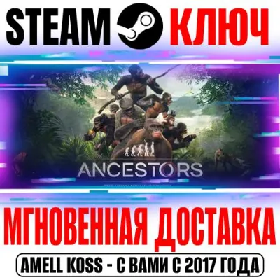 ⚫Ancestors: The Humankind Odyssey Steam Ключ РФ+СНГ