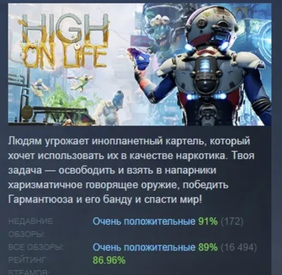 High On Life АВТОДОСТАВКА STEAM GLOBAL МГНОВЕННО ЛИЦЕНЗИЯ