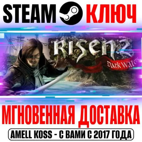 Risen 2: Dark Waters (Темные Воды) Steam Ключ РФ+СНГ