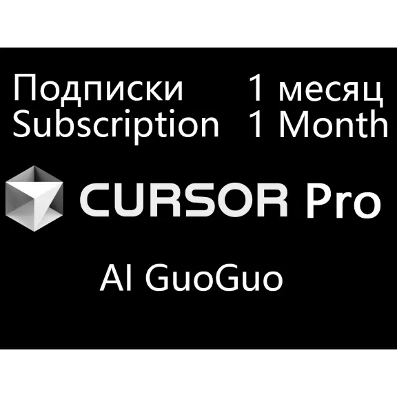 💯🔺Cursor AI Pro | Pro+  Plus | Ultra |  Доставка за 1 мин (в рабочее время) ✅