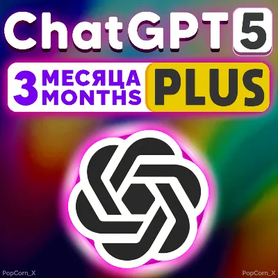 ChatGPT 5 PLUS | 3 МЕСЯЦА | НА ВАШ АККАУНТ | + SORA