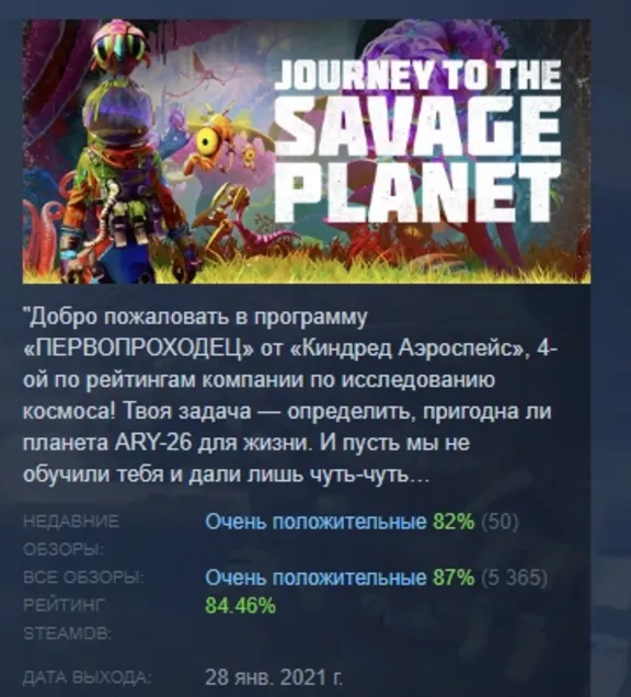 Journey to the Savage Planet АВТОДОСТАВКА STEAM GLOBAL МГНОВЕННО ЛИЦЕНЗИЯ