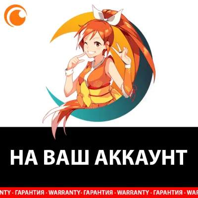 CRUNCHYROLL MEGA FAN / FAN / НА ВАШ АКК / 1 - 12 МЕС
