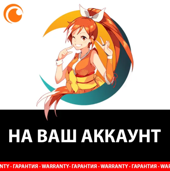 CRUNCHYROLL MEGA FAN / FAN / НА ВАШ АКК / 1 - 12 МЕС