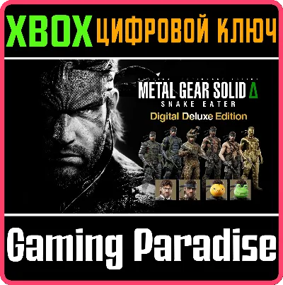 METAL GEAR SOLID Δ: SNAKE EATER DIGITAL DELUXE XBOX КОД
