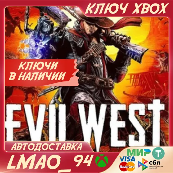 ❗EVIL WEST❗XBOX ONE|SERIES XS🔑KEY❗