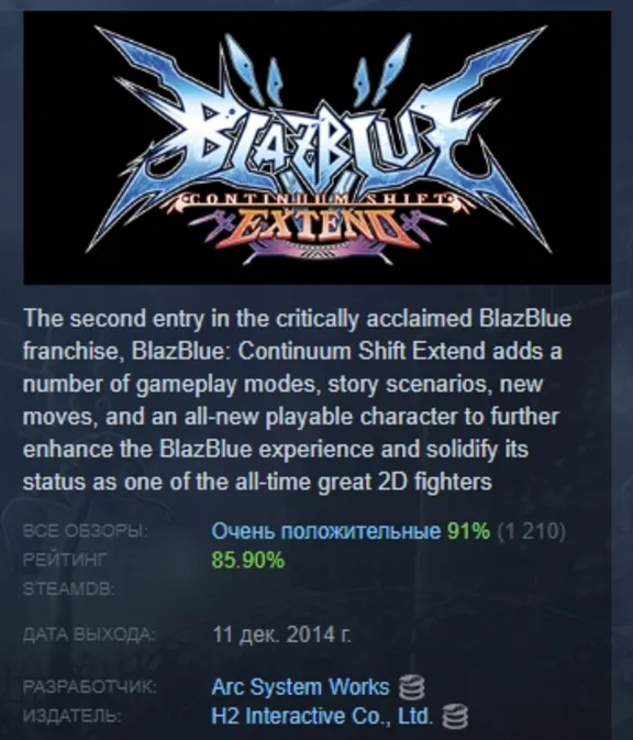 BlazBlue: Continuum Shift Extend АВТОДОСТАВКА STEAM GLOBAL МГНОВЕННО ЛИЦЕНЗИЯ