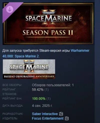 Warhammer 40,000: Space Marine 2 - Season Pass 2 DLC AUTODELIVERY STEAM RUSSIA