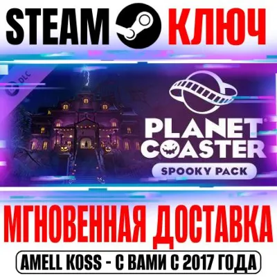 ⭐Planet Coaster Spooky Pack Steam Ключ РФ+Мир +Бонус