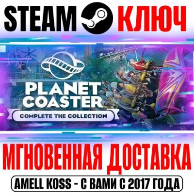 ⭐Planet Coaster Complete the Collection* (+7 DLC) Steam