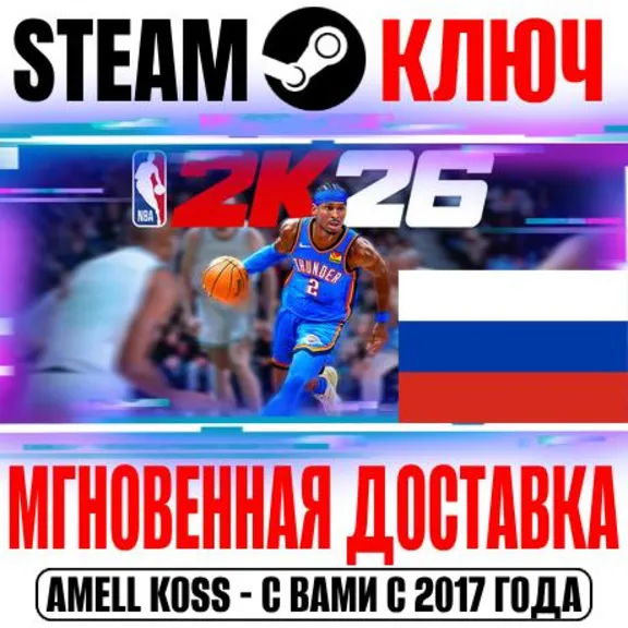 NBA 2K26 | Superstar Edition STEAM KEY RU+CIS + Bonus