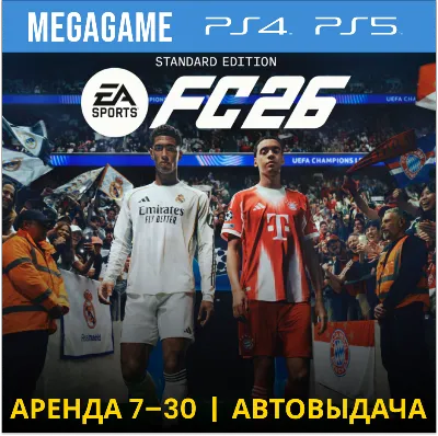 FC 26 (/PS5/ENG/RUS) Rent 7 days