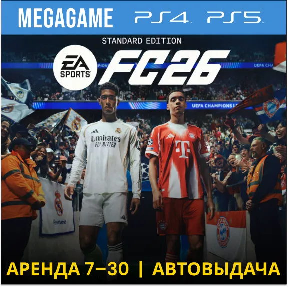 FC 26 (/PS5/ENG/RUS) Rent 7 days