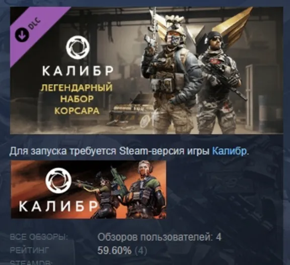 Калибр: Легендарный набор Корсара STEAM GIFT РОССИЯ