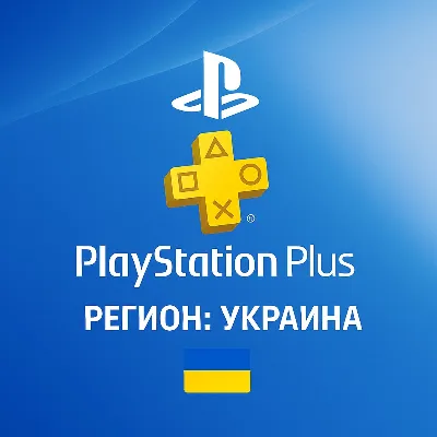 ✅Подписка PS Plus | Essential/Extra/Deluxe/Ea | Украина