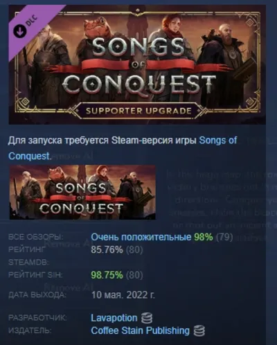 Songs of Conquest - Набор фаната DLC AUTODELIVERY STEAM РОССИЯ