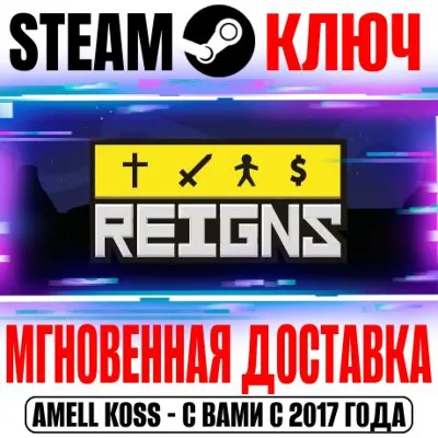 ⚫Reigns Steam Key Global +Bonus