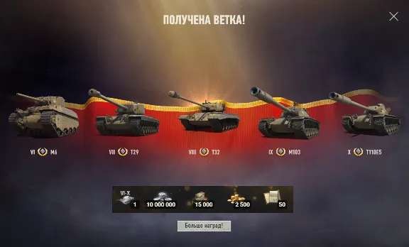 T110E5 | 15000 Бон | 10000000 Серебра | Золото [EU]