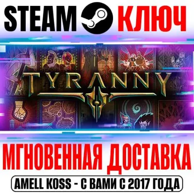 ⚫Tyranny Standard Edition Steam Ключ РФ+Мир +Бонус