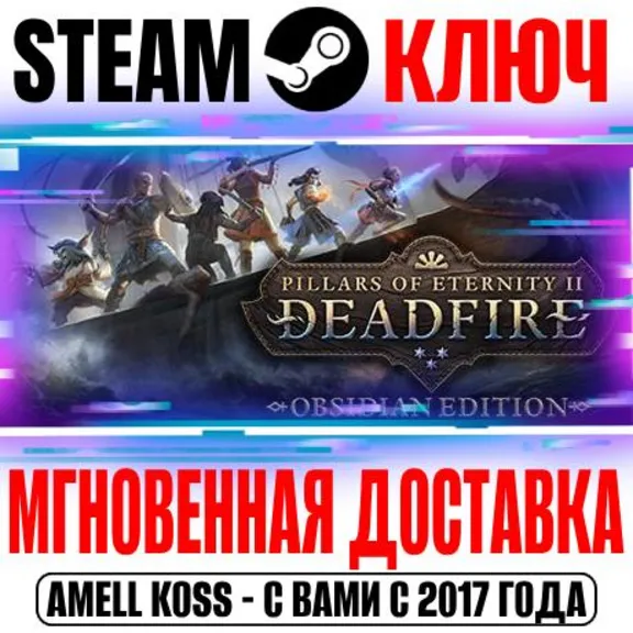 ⚫Pillars of Eternity 2 Deadfire Obsidian Edition +5 DLC
