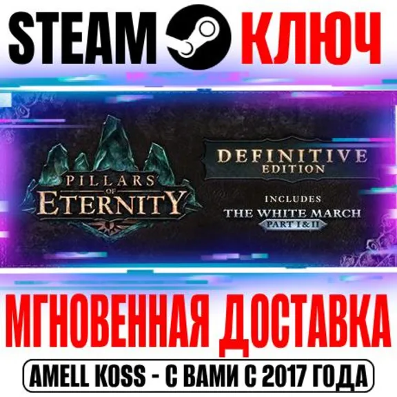⚫Tyranny and Pillars of Eternity Bundle Steam Ключ