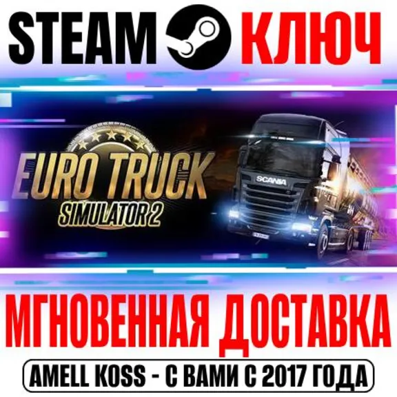 Euro Truck Simulator 2 +10 DLC STEAM KEY GLOBAL + Bonus