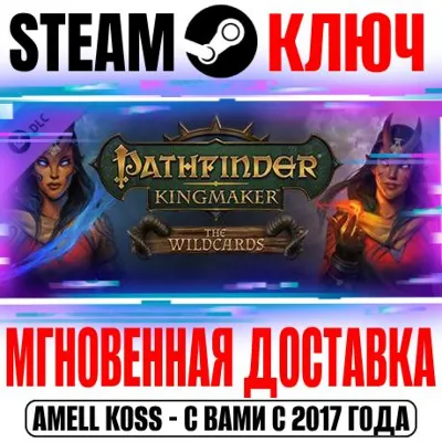 ⚫Pathfinder: Kingmaker The Wildcards Steam Ключ +Бонус